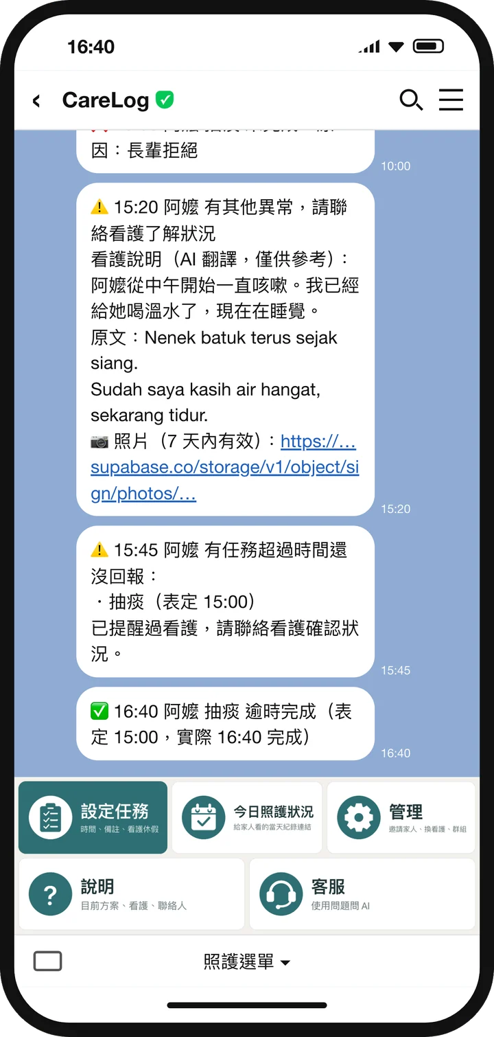 家屬在 LINE 收到的通知：看護回報的異常附中文翻譯與原文、任務逾時通知、逾時完成通知
